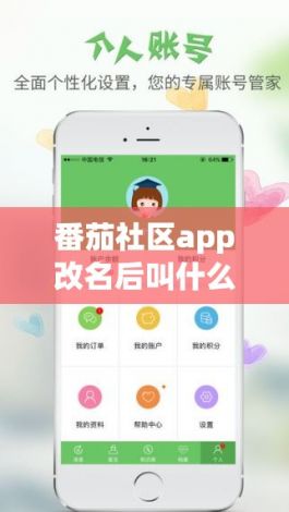 番茄社区app改名后叫什么名字了下载-果聊改名叫什么了v2.4.0最新版